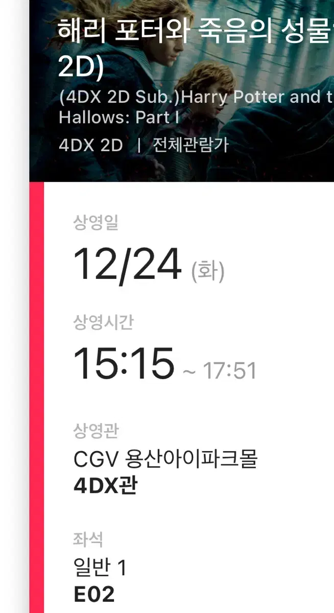 해리포터 죽음의성물 용포디 4DX 왼블 정가양도