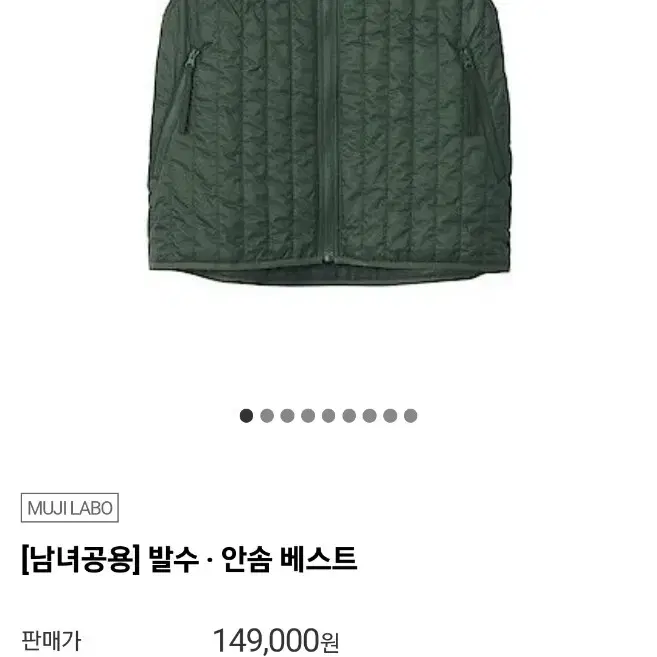 무인양품 무지 라보 MUJI LABO 발수 안솜 베스트 (새상품)