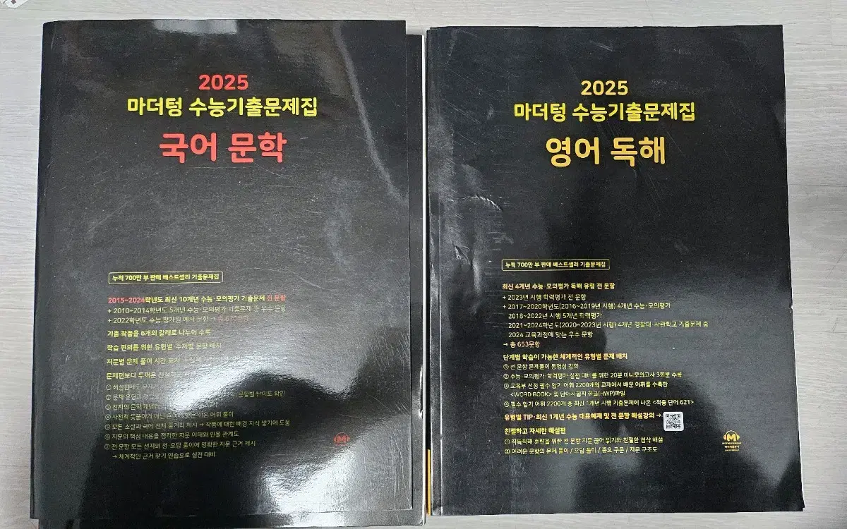 마더텅 국어 문학 & 영어 독해