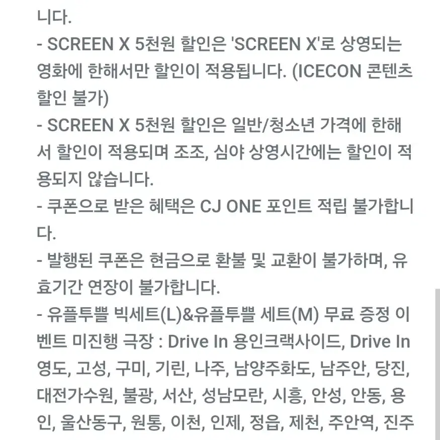 CGV 팝콘L+음료L 세트