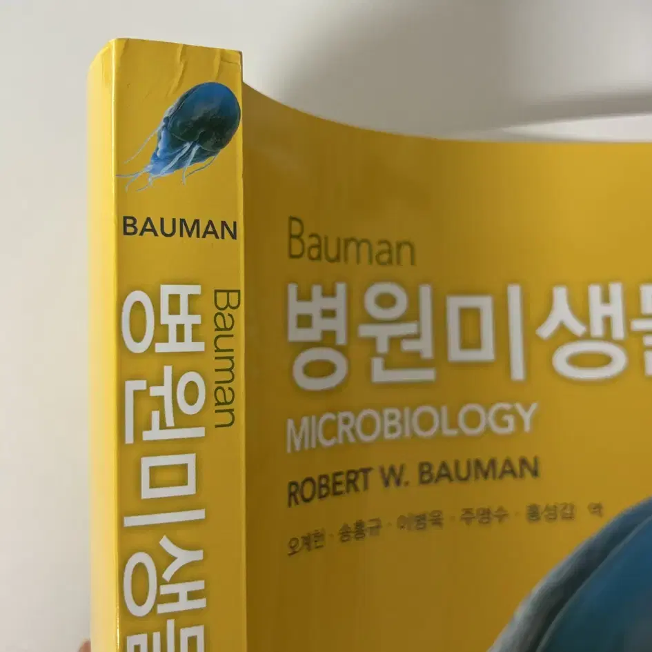 바이오사이언스 Bauman 병원미생물학 4판