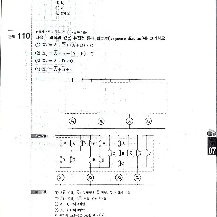 2022 정종대 전기공사기사 기출문제집