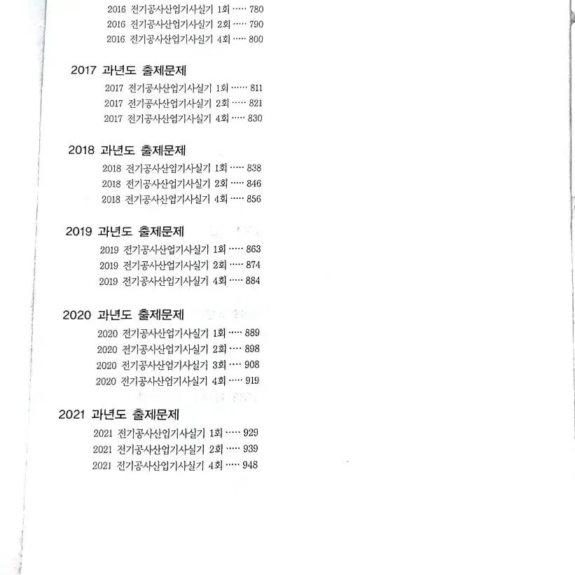 2022 정종대 전기공사기사 기출문제집