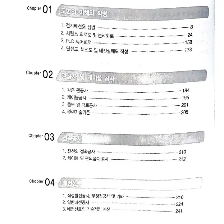 2022 정종대 전기공사기사 기출문제집