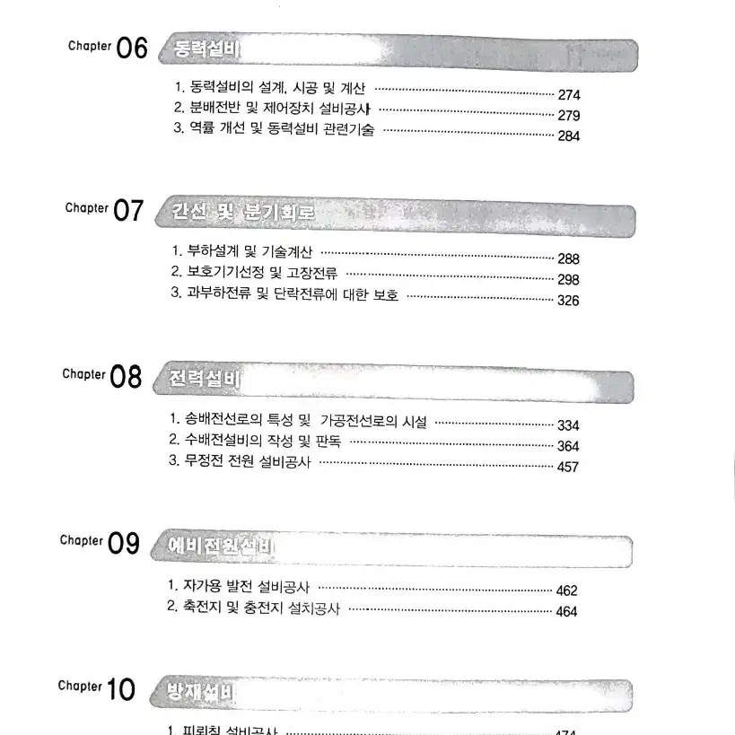 2022 정종대 전기공사기사 기출문제집