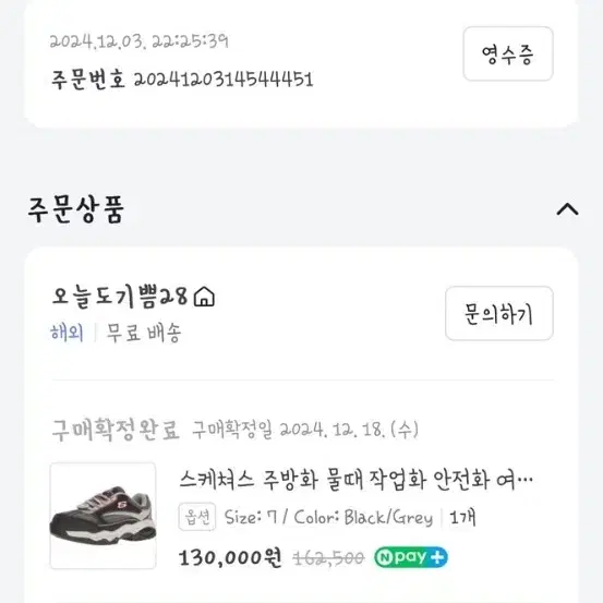 스케쳐스 여성 안전화 240