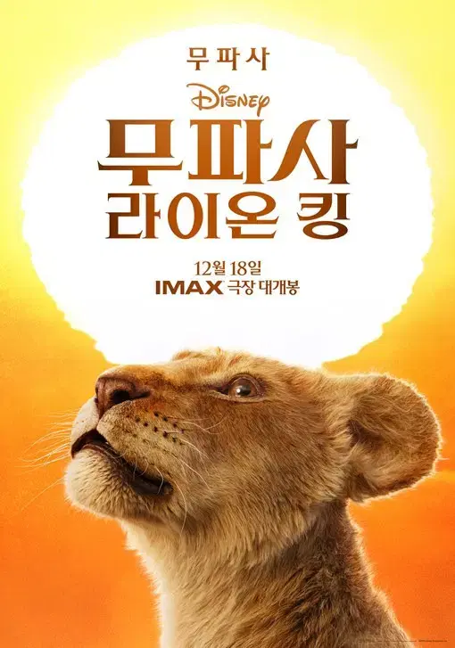 CGV 무파사 라이온킹 예매해 드립니다