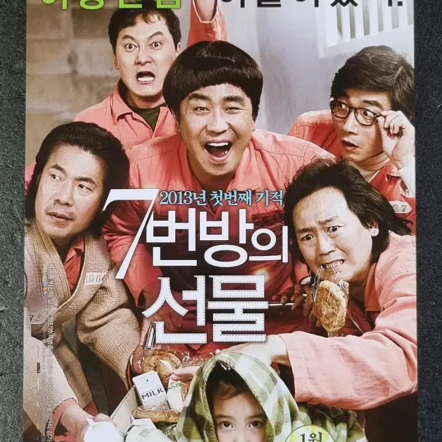 [영화팜플렛] 7번방의선물 낱장 (2013) 류승룡 갈소원 영화전단지