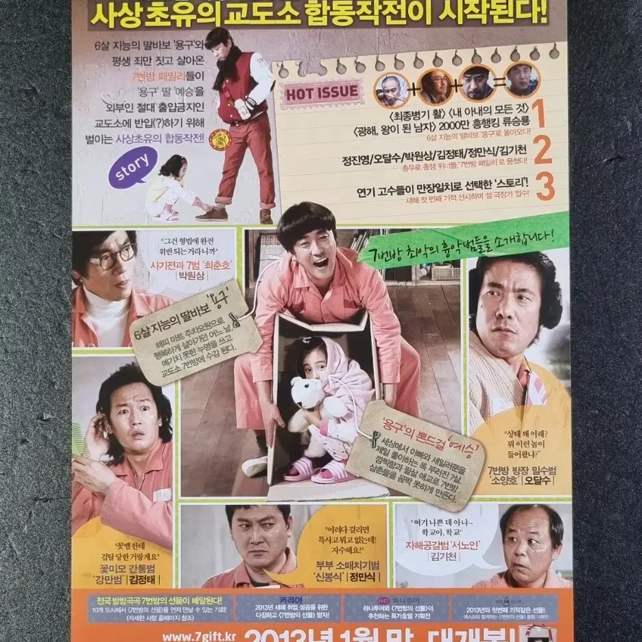 [영화팜플렛] 7번방의선물 낱장 (2013) 류승룡 갈소원 영화전단지