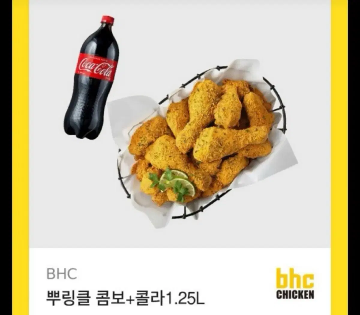 Bhc 뿌링클 콤보+ 콜라