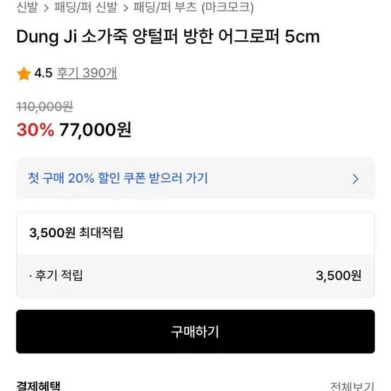 마크모크 Dung Ji 소가죽 방한 어그로퍼 245~250