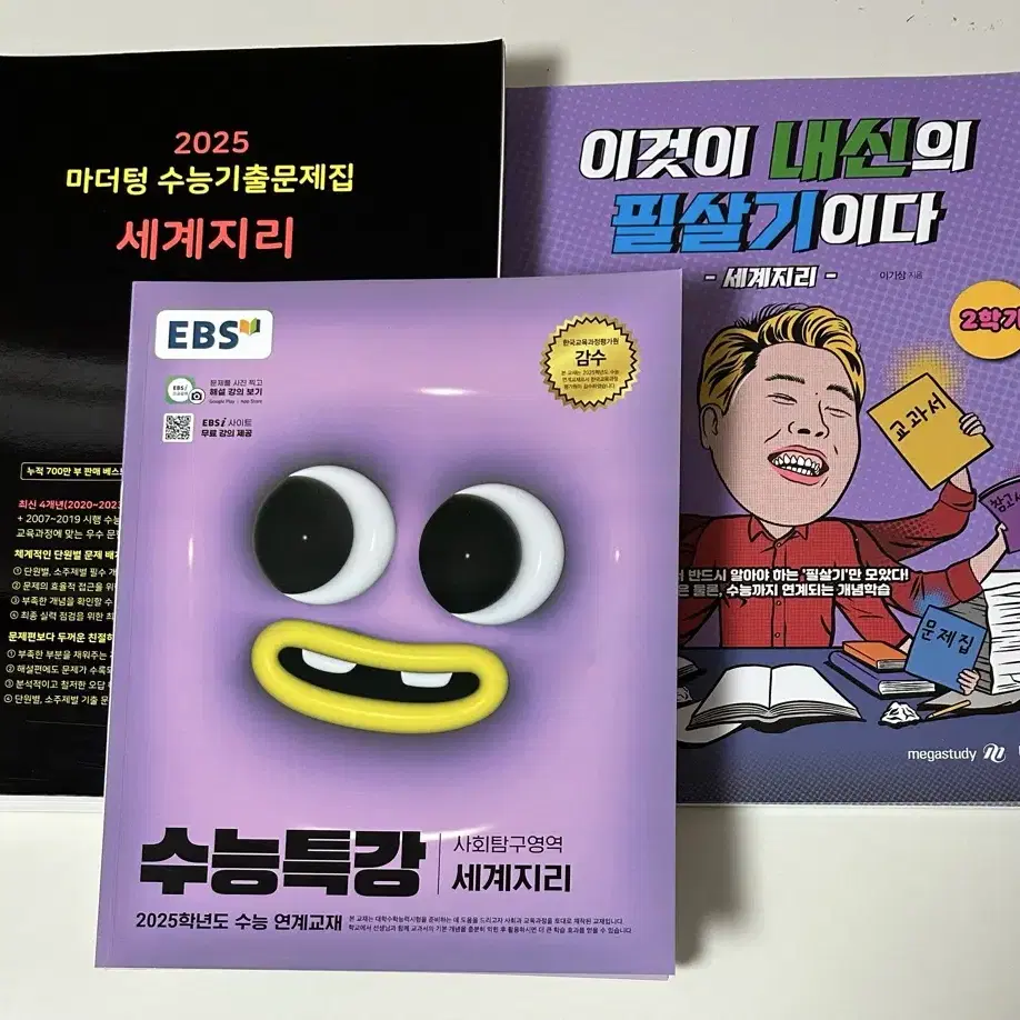 2025 마더텅 세계지리, 수능특강 세계지리, 이기상 필살기 / 개별 O