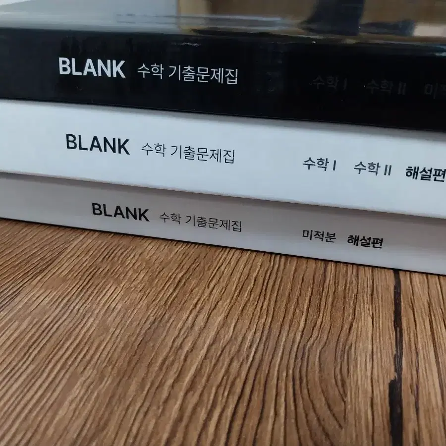 BLANK 수학 기출문제집 2025