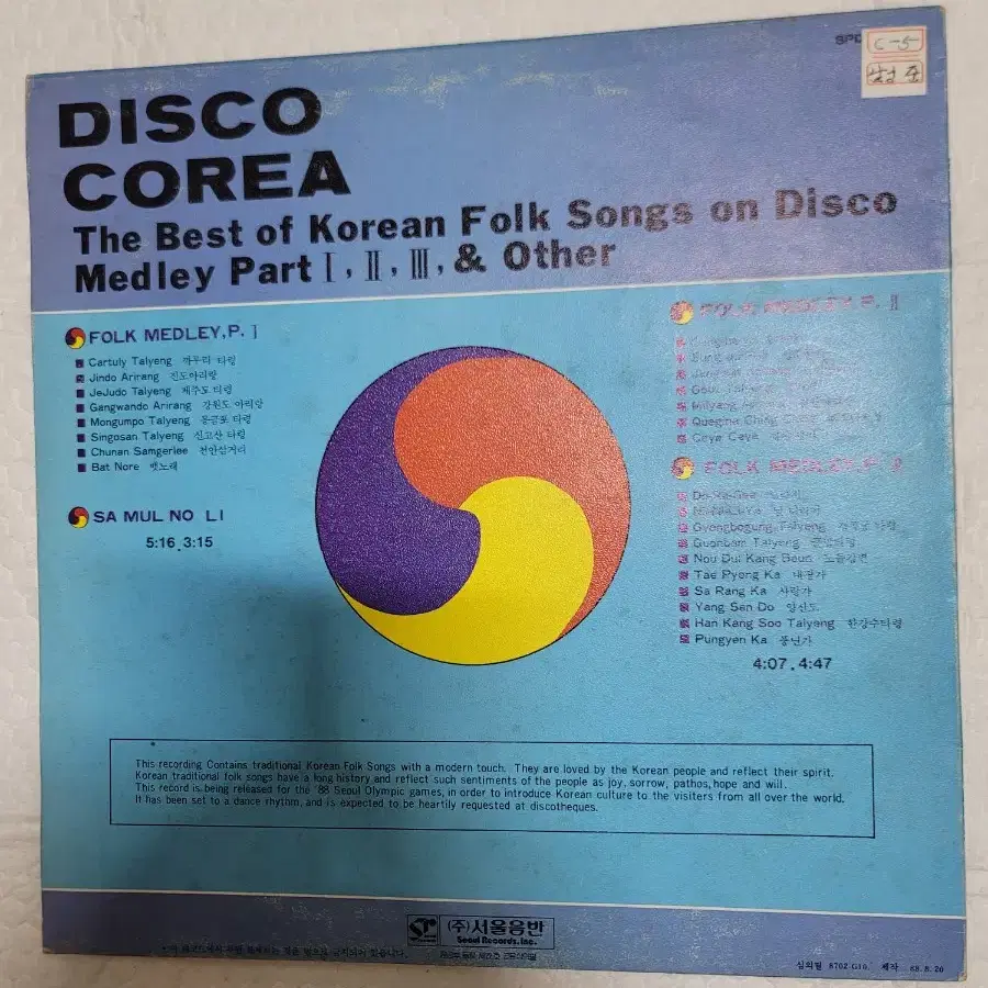 DISCO COREA LP