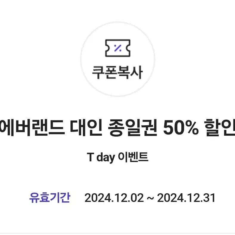 에버랜드 대인 종일권 50% 할인