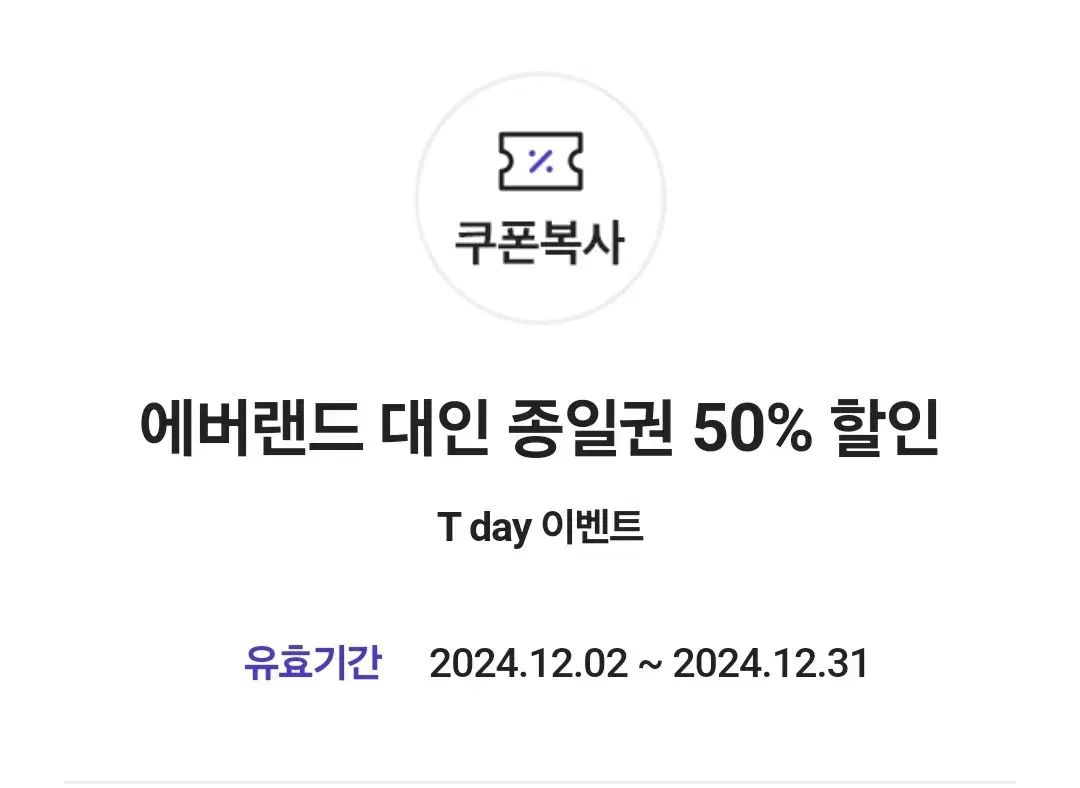 에버랜드 대인 종일권 50% 할인