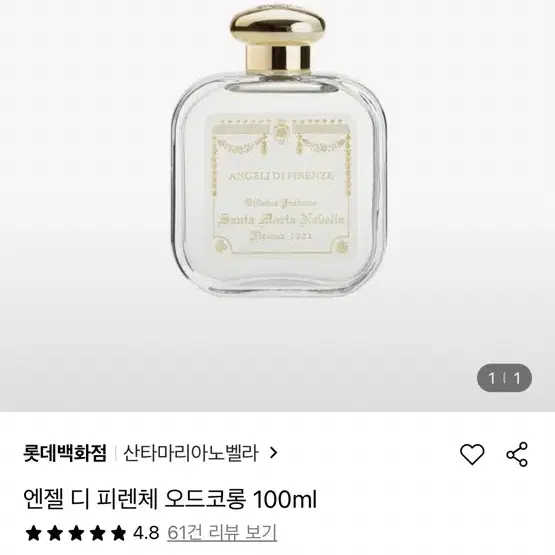 산타마리아노벨라 엔젤디피렌체 100ml