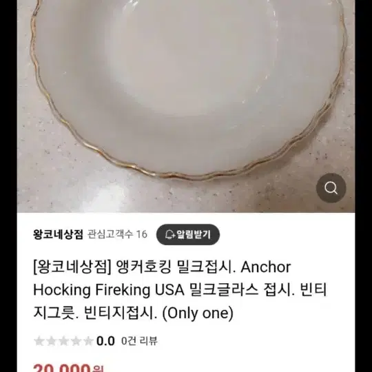 앵커호킹 밀크접시 샐러드볼 2개일괄