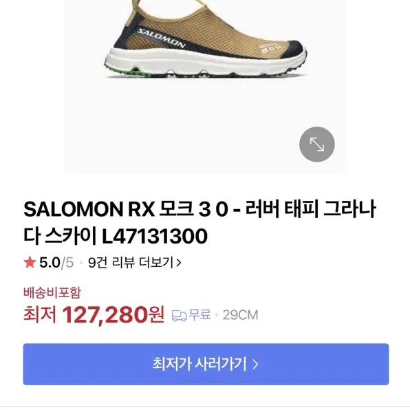 살로몬 rx 모크 3.0