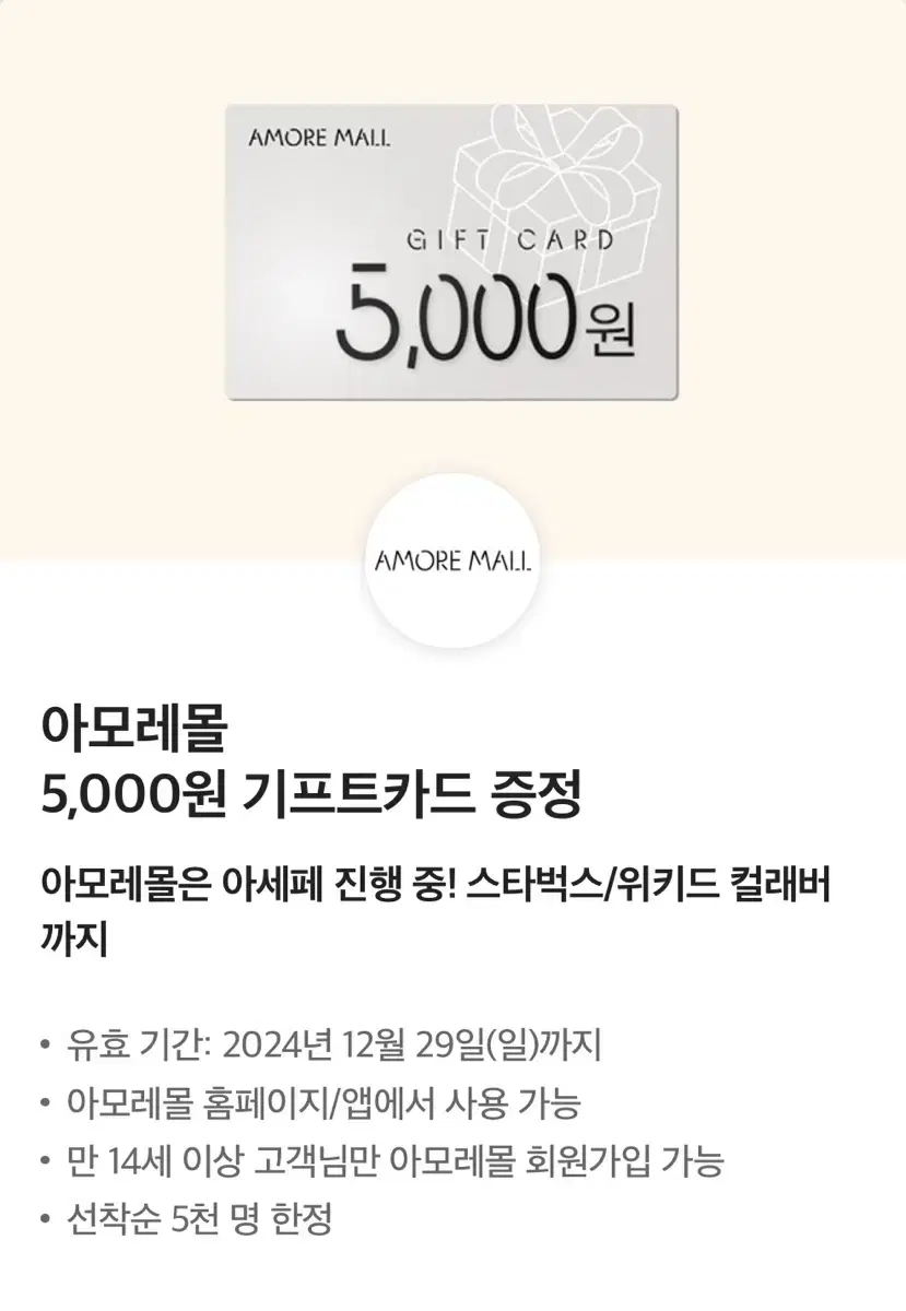 아모레몰 5000원