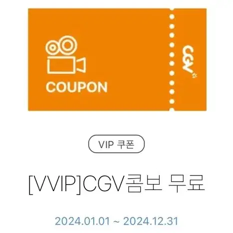 CGV 콤보(고소팝콘L+음료R2) 24.12.31일까지