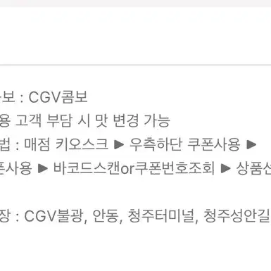 CGV 콤보(고소팝콘L+음료R2) 24.12.31일까지