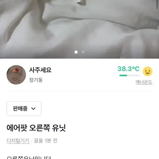 에어팟오른쪽유닛