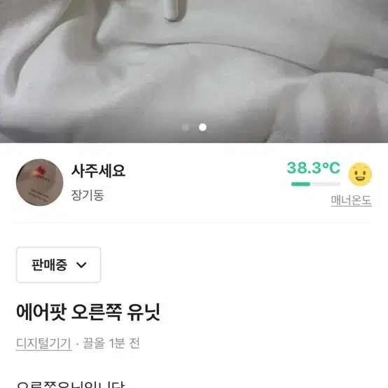 에어팟오른쪽유닛