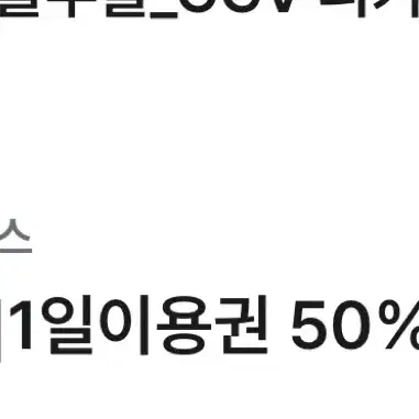 Cgv 피커스 1일 이용권 50% 할인권