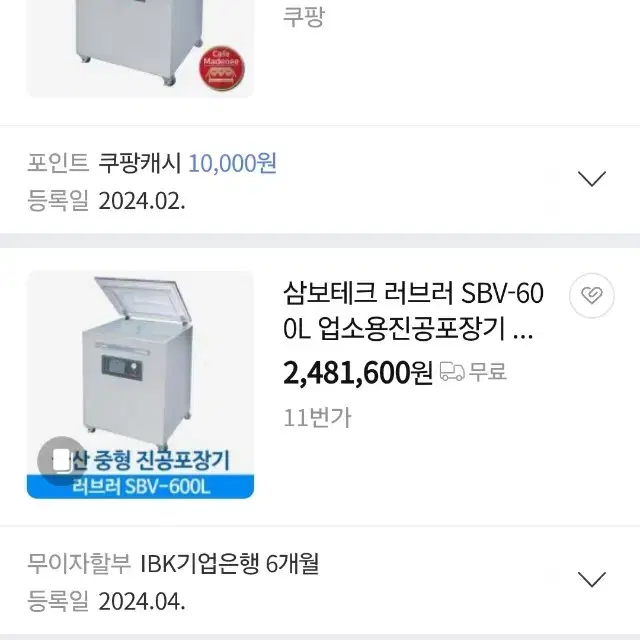 업소용 진공포장기 SBV-600L