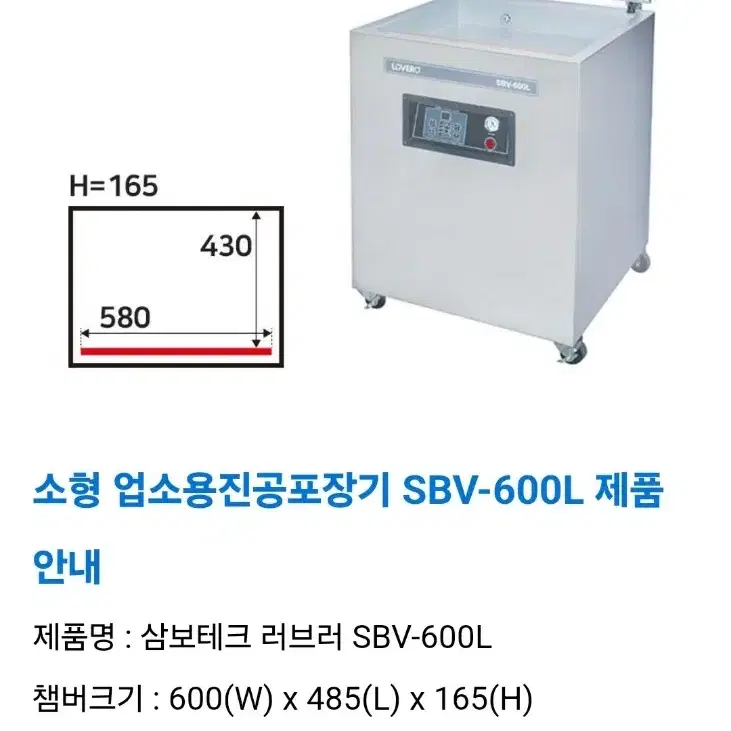 업소용 진공포장기 SBV-600L