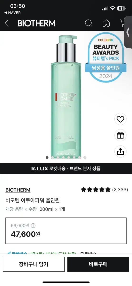 비오템 아쿠아파워 올인원 200ml