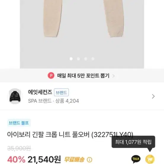 에잇세컨즈 긴팔 크롭니트 L 브라운