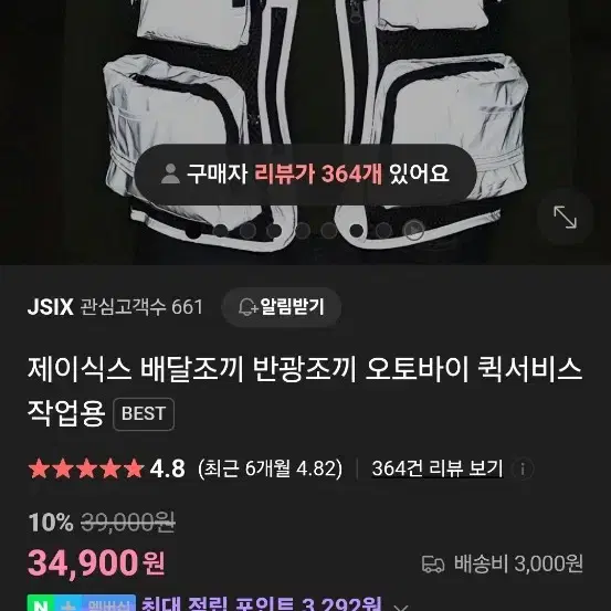 제이식스 배달조끼 3XL 팝니다