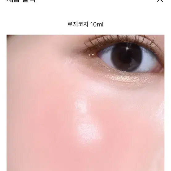 피브 컬러세럼 로지코지 10ml