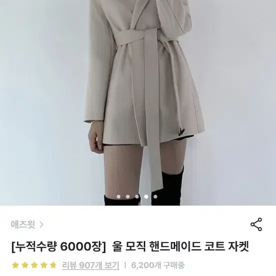 울 모직 핸드메이드 벨트 반코트 블랙