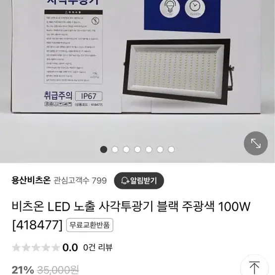 사각 투광기 블랙 100w 6500k