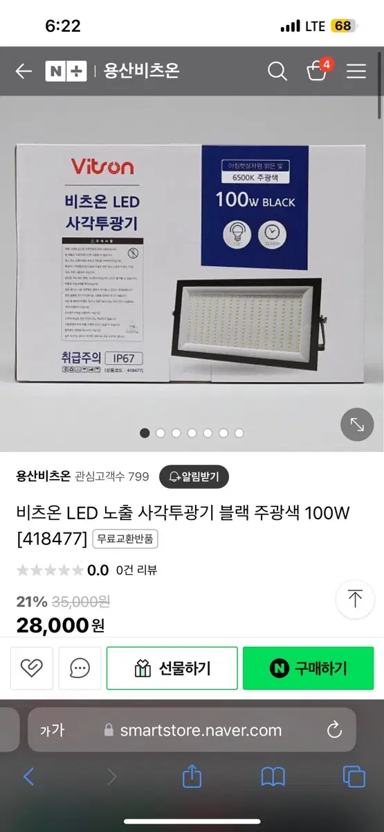 사각 투광기 블랙 100w 6500k