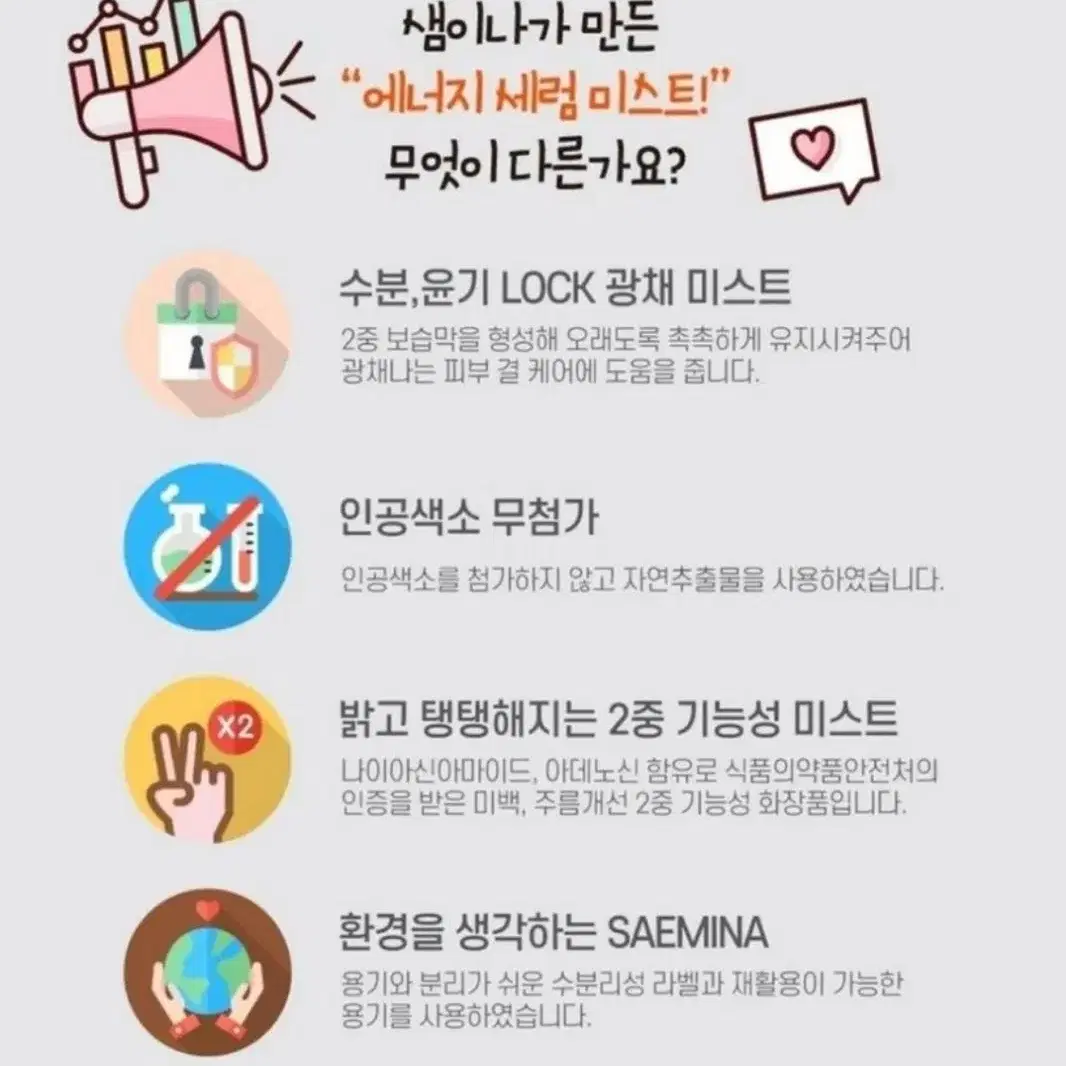 에너지 세럼 미스트