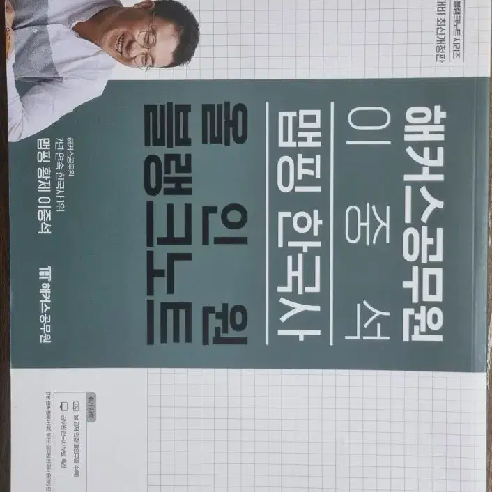 이중석 맵핑 한국사 올인원 블랭크노트