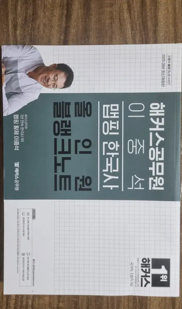 이중석 맵핑 한국사 올인원 블랭크노트