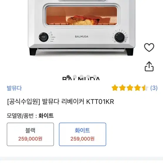 발뮤다 리베이커 토스터기 팝니다