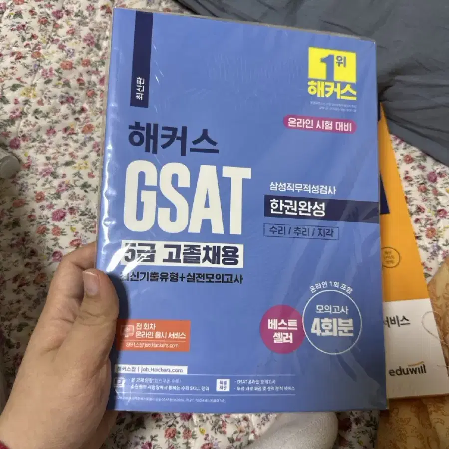 NCS, gsat 책 팝니다