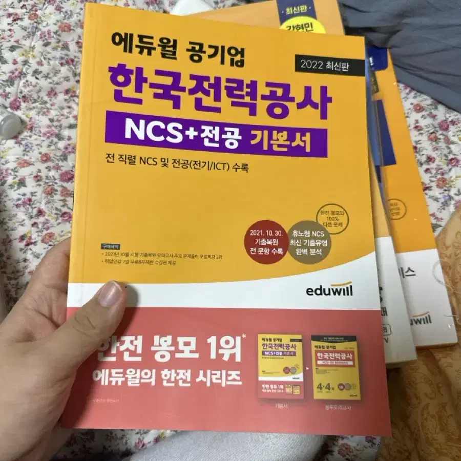 NCS, gsat 책 팝니다