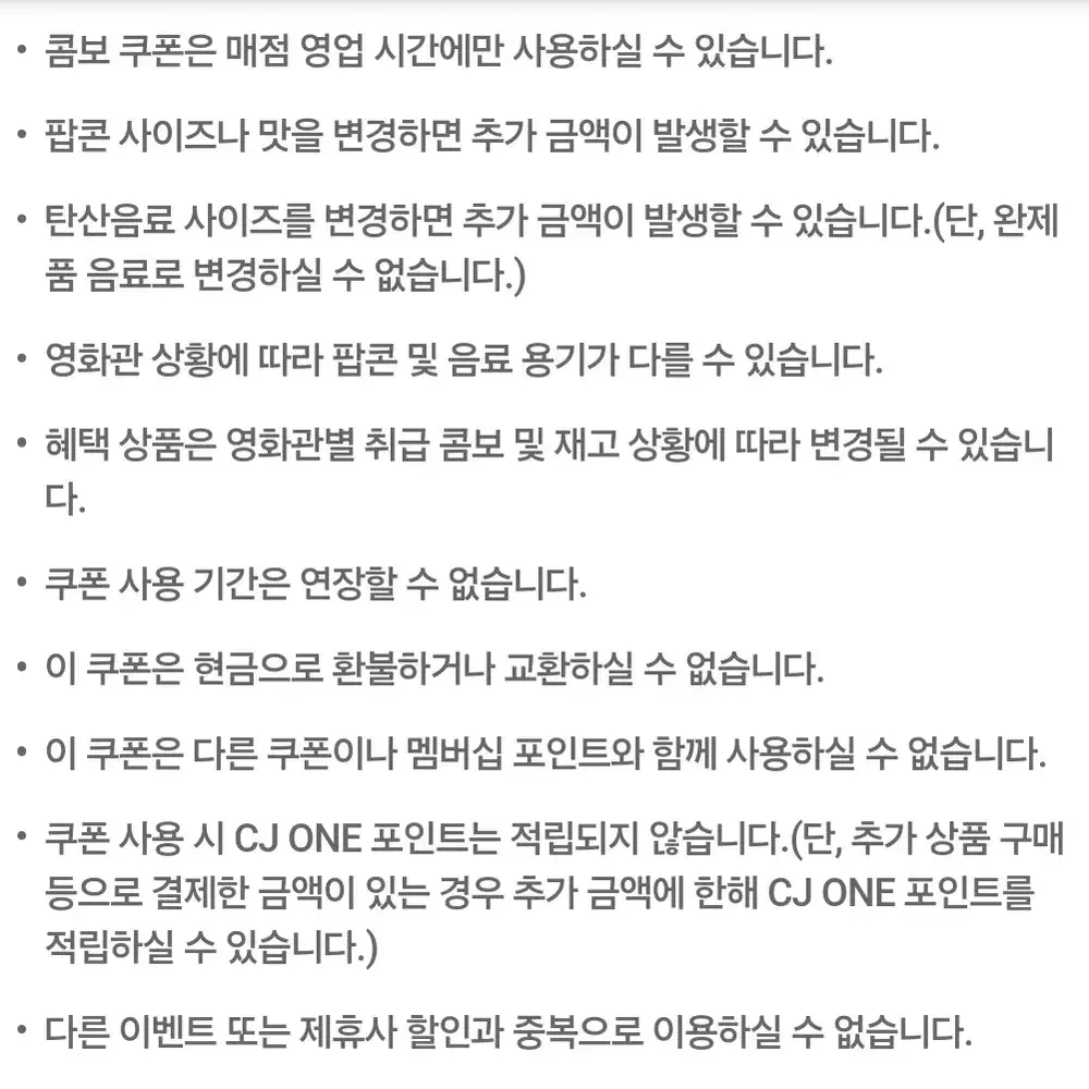 cgv콤보 2500원에 구매가능한 쿠폰