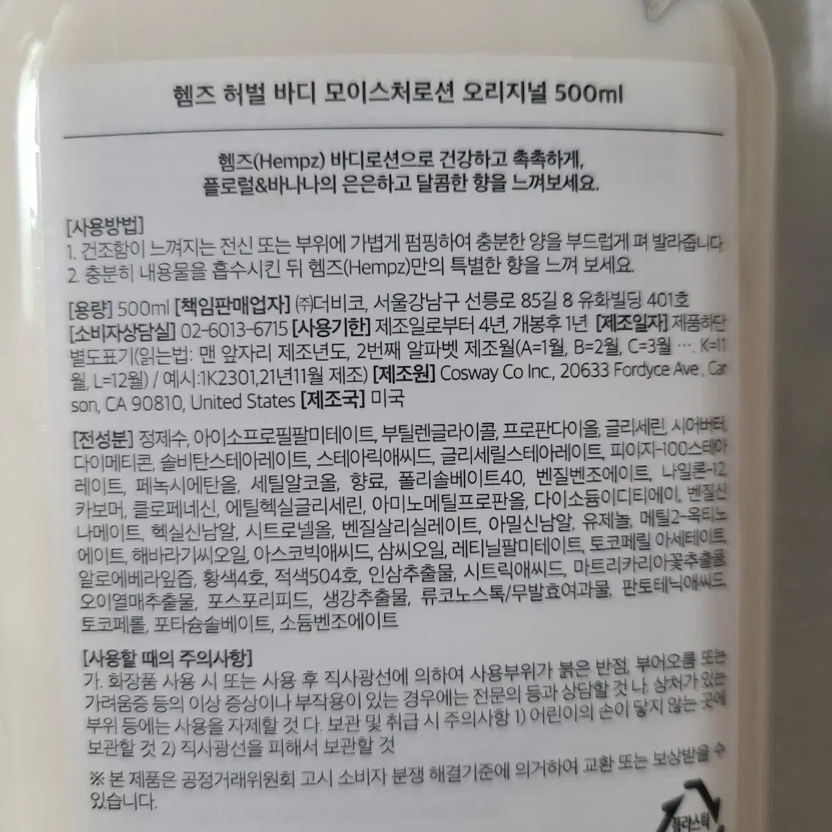 새제품) 헴즈 허벌 바디 모이스처로션 오리지널 500ml (미국제품)