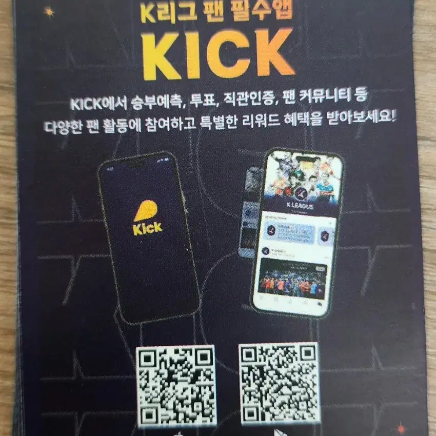 K리그 KICK 쿠폰 48장