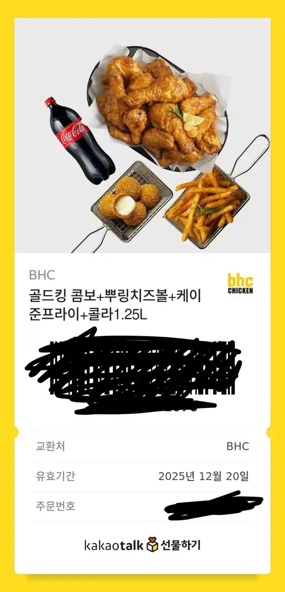 원가 36000원 BHC 기프티콘