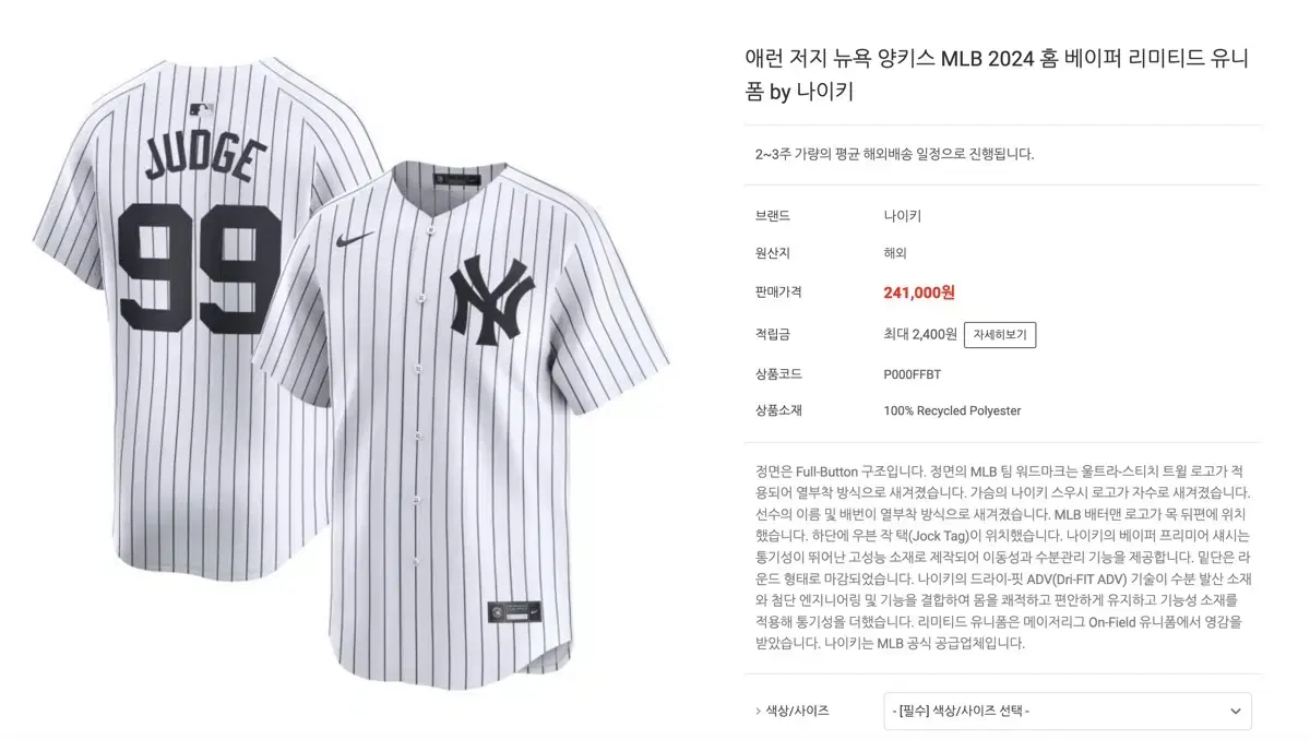 애런 저지 뉴욕 양키스 MLB 2024 홈 베이퍼 리미티드 유니폼 M