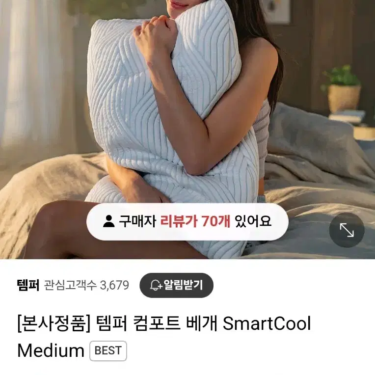 20만원대 본사정품 템퍼 컴포트 베개 SmartCool Medium